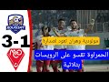 شاهد اهداف مباراة مستقبل الرويسات 1 مولودية وهران 3 الحمراوة يبدعون و إلى الصدارة ذاهبون