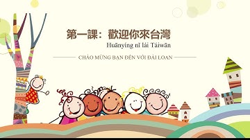 TOCFL 1| bài 1.1| CHÀO MỪNG BẠN ĐẾN VỚI ĐÀI LOAN | 歡迎你來台灣 Giáo trình Đương Đại Quyển 1