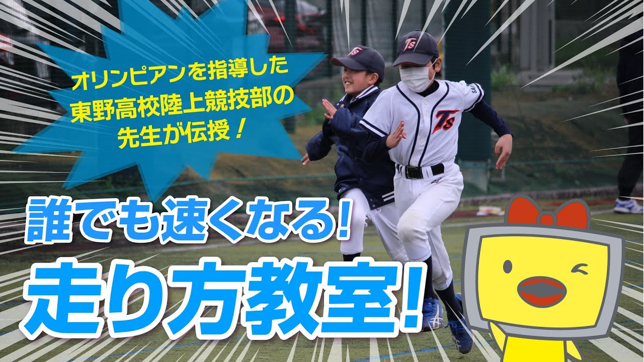 誰でも早くなる 走り方教室 Youtube