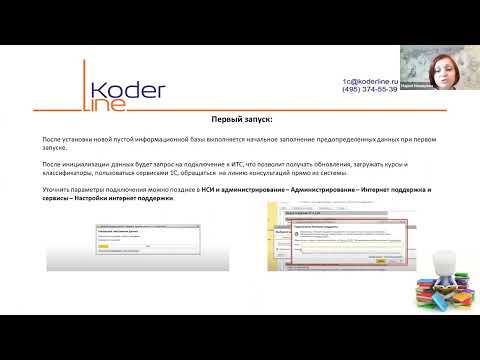 Вебинар «Первоначальная настройка новой базы 1С:Управление торговлей 11»