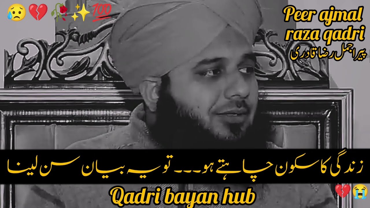 😭💔 Zindagi ka Sakoon Chahte Ho... To Ye Bayan Sun Lena 😭❤️ ajmal raza qadri bayan 