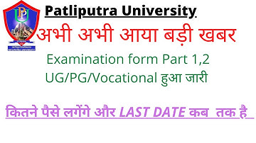 PATLIPUTRA UNIVERSITY UG/PG VOCATIONAL COURSE EXAMINATION FORM PART 1,2