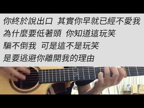 終於說出口 - 宋念宇 吉他伴奏 原#A調