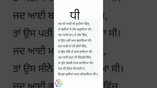 ਧੀ/Bati @shabad_hulare #poetry #kavita #punjabi screenshot 4