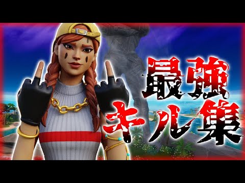 【キル集】 イージーゲーム / Luke Highlight #32 【フォートナイト/Fortnite】