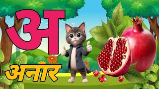 अ से अनार - Hindi Varnamala Geet - Hindi Phonics Song - Hindi Alphabet Song - Zullu Kids Tv Hindi
