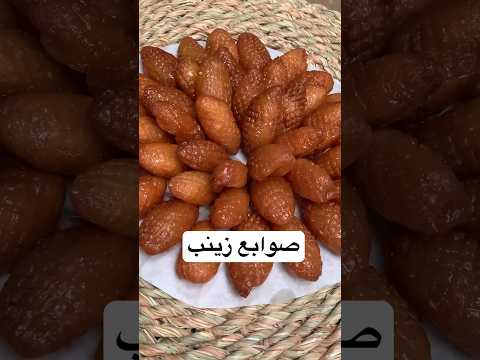 صوابع زينب وجمالها من الشيف وحيد كمال برنامج الفطاطري