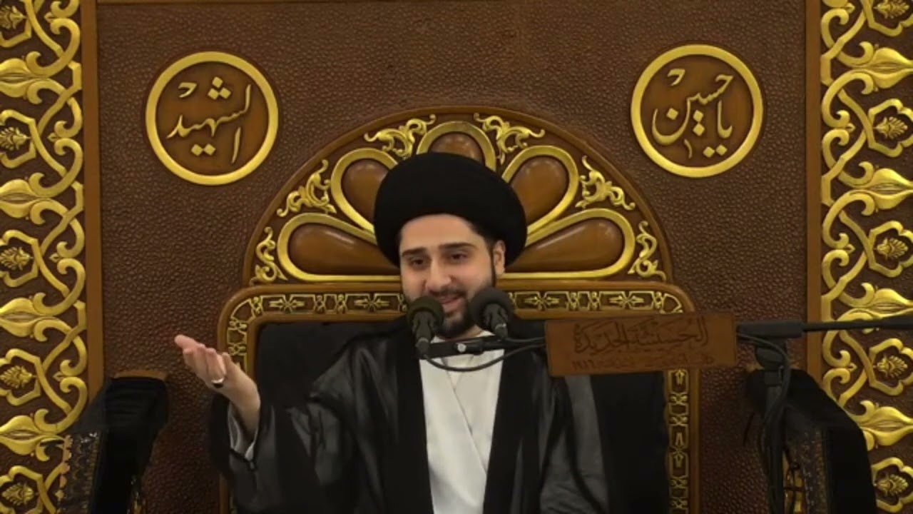محاضرة بعنوان : الأمور الأربعة التي بنى عليها الإمام الصادق أمره - سيد حسين شبر