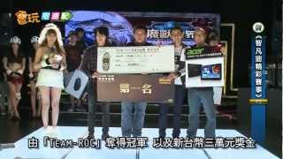 電玩宅速配20120806_智凡迪精彩賽事 High翻電腦應用展