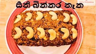 Fan page: https://www.facebook.com/avisyummies in this video we are
showing you how to make a delicious sri lankan pol cake / bibikkan
cake. the speciality o...