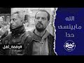 اذا بحسبها بنجلط ومتأكد أنو الله ما بينساني