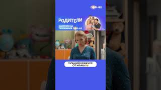 Наглый Обман Детей! | Смотрите Сериал «Родители» На Солнце ☀️