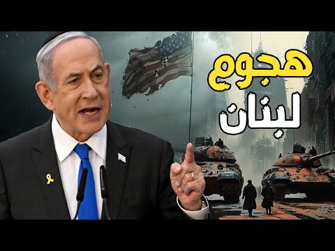 سر هجوم إسرائيل علي أجهزة بيجرز شبكة إتصالات لبنان و اليمن وإنسحاب الجيش المصري من فيلادلفيا