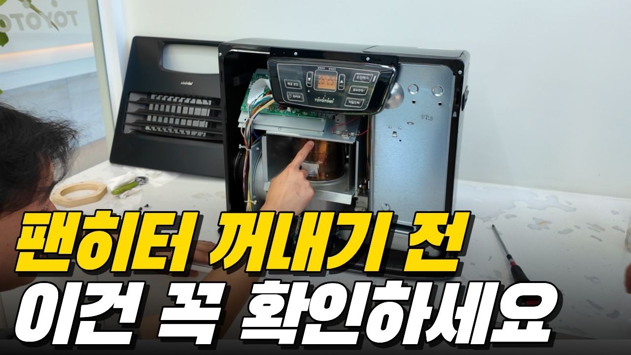 동계 캠핑 시작 전 팬히터 필수 점검｜이상음 때문에 토요토미 A/S까지 다녀왔습니다