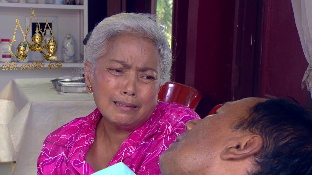 เปรี้ยวตลาดแตก ตอนที่ 45