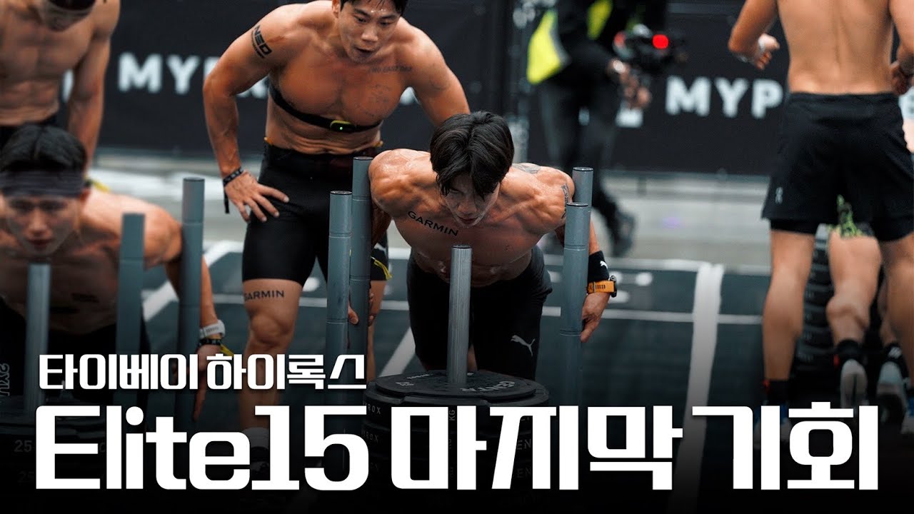 엘리트15를 향한 도전!! 마지막기회?? 레이스중 처음으로 퍼졌다고..???