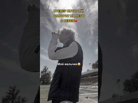 🗣️:Тренер видит результат⚽️ Подпишись❤️ #football #футбол #soccer #foryou #рекомендации #рек