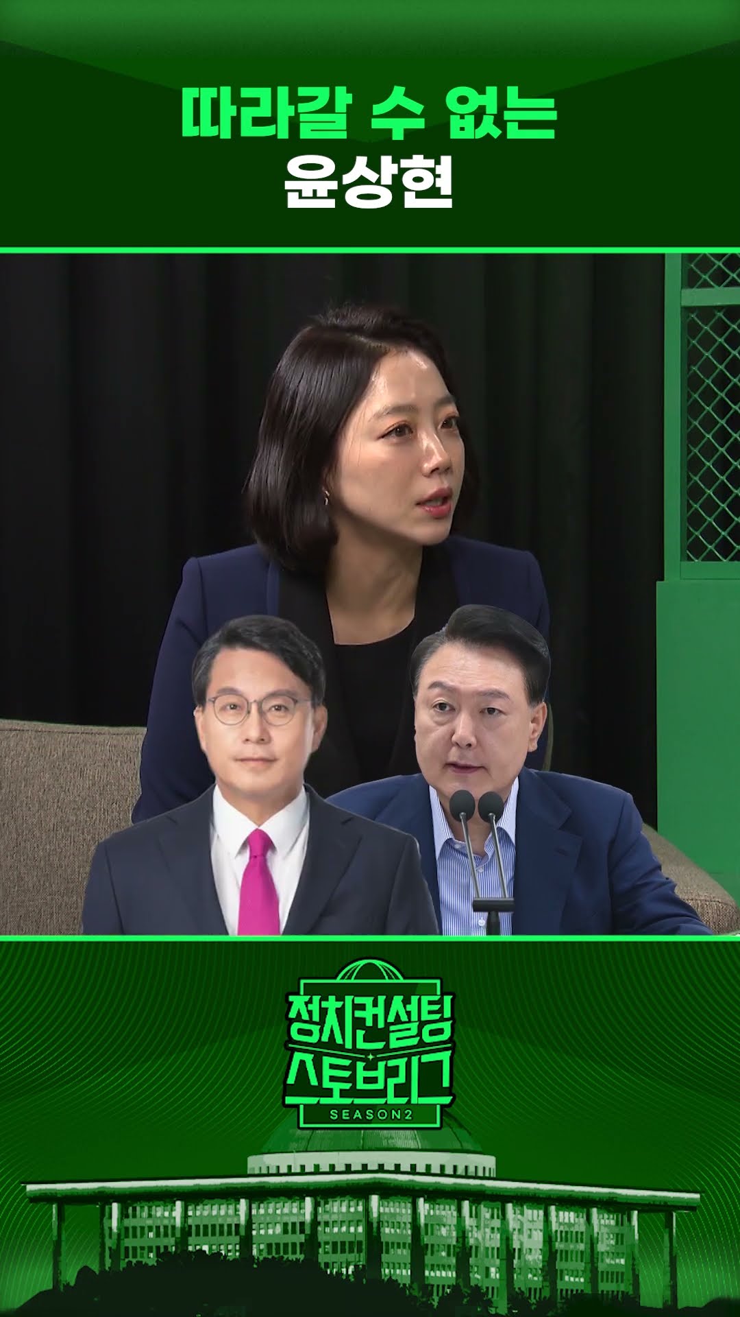 “정치인도 사람이니까 하고 싶은 말 있다, 하지만...” #정치컨설팅 #스토브리그 #shorts