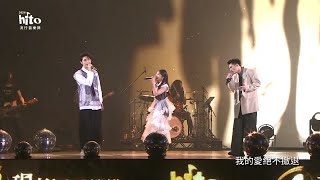 曹楊艾薇黃偉晉 【絕對音樂】2024 hito流行音樂獎 精采表演