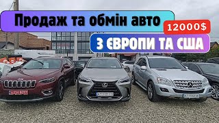 Продаж авто Івано - Франківськ. Обмін авто, доставка авто з Європи та США. Купити авто до 15 тис.