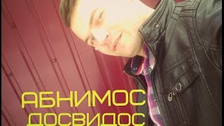 АБНИМОС ДОСВИДОС! ПОЦЕЛУЙ КАМЕНСКИХ & ДОРОФЕЕВОЙ! ХОЧУ КЛИП! АБНИМОС ДОСВИДОС! ПОЦЕЛУЙ КАМЕНСКИХ & ДОРОФЕЕВОЙ! ХОЧУ КЛИП!