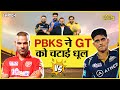 GT vs PBKS Live: पंजाब ने गुजरात को बुरा हराया | The Cricket Show | Match Result | PBKS Batting