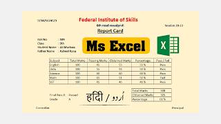 Automatic Report Card in Excel | Pass/Fail, Percentage & Grades Formula | Urdu/Hindi | SkyTech