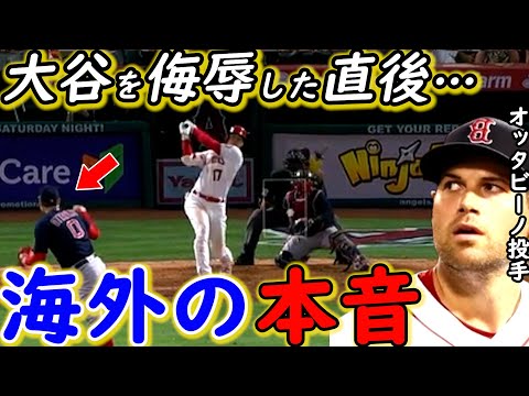 大谷翔平に暴言を吐いたオッタビーノ投手の末路がヤバすぎる…【海外の反応】台湾人が放ったド正論に拍手喝采