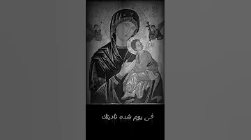 فى يوم شده ناديتك يا عدرا 