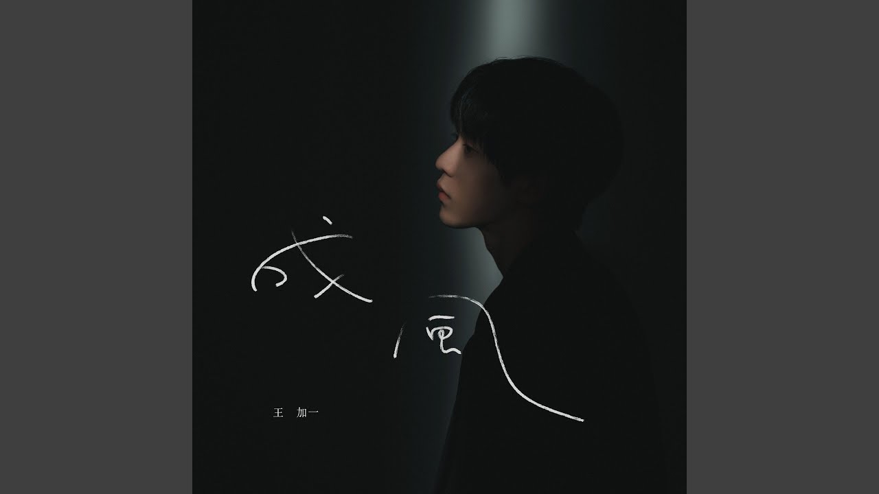Watch 成風 on YouTube Watch 成風 on YouTube
