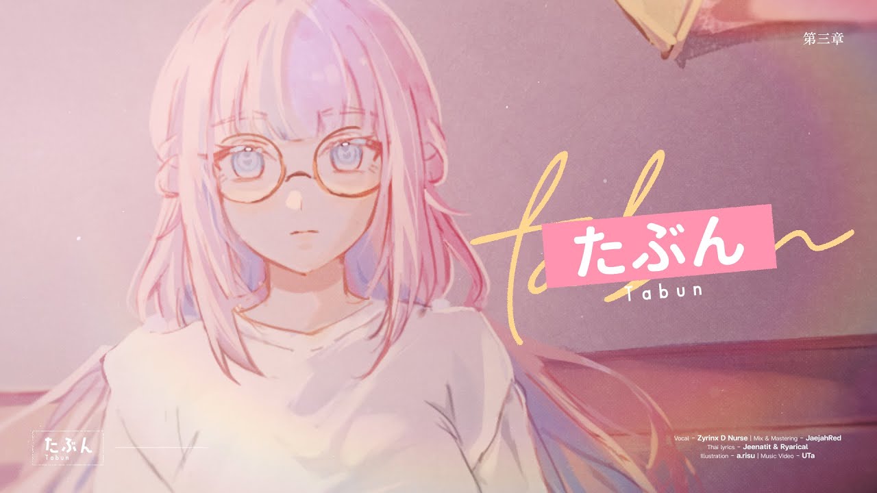 【Thai Ver.】Tabun (たぶん) - YOASOBI | Cover by Zyrinx D Nurse