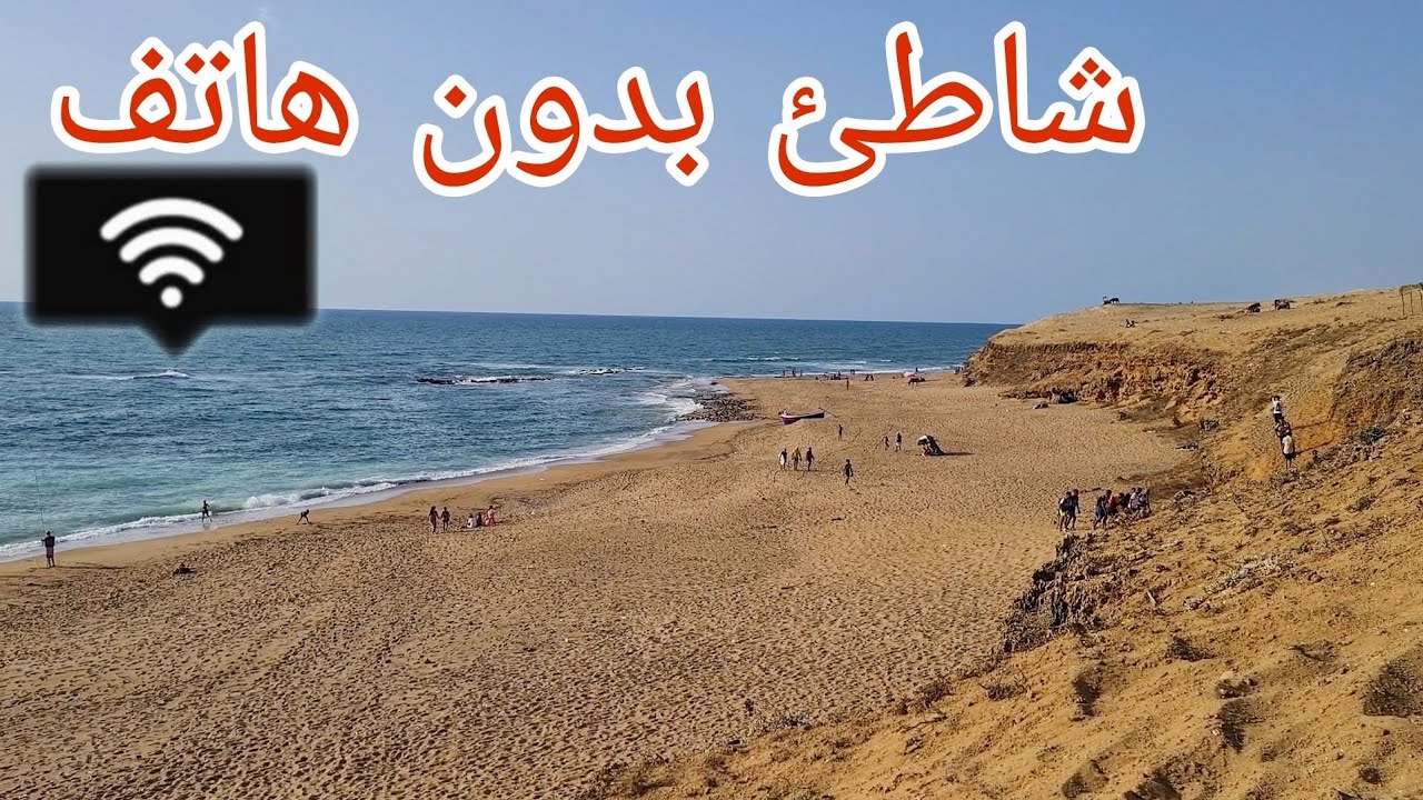 شاطئ بوكمور نواحي القنيطرة من اجمل الشواطئ غير المحروسة