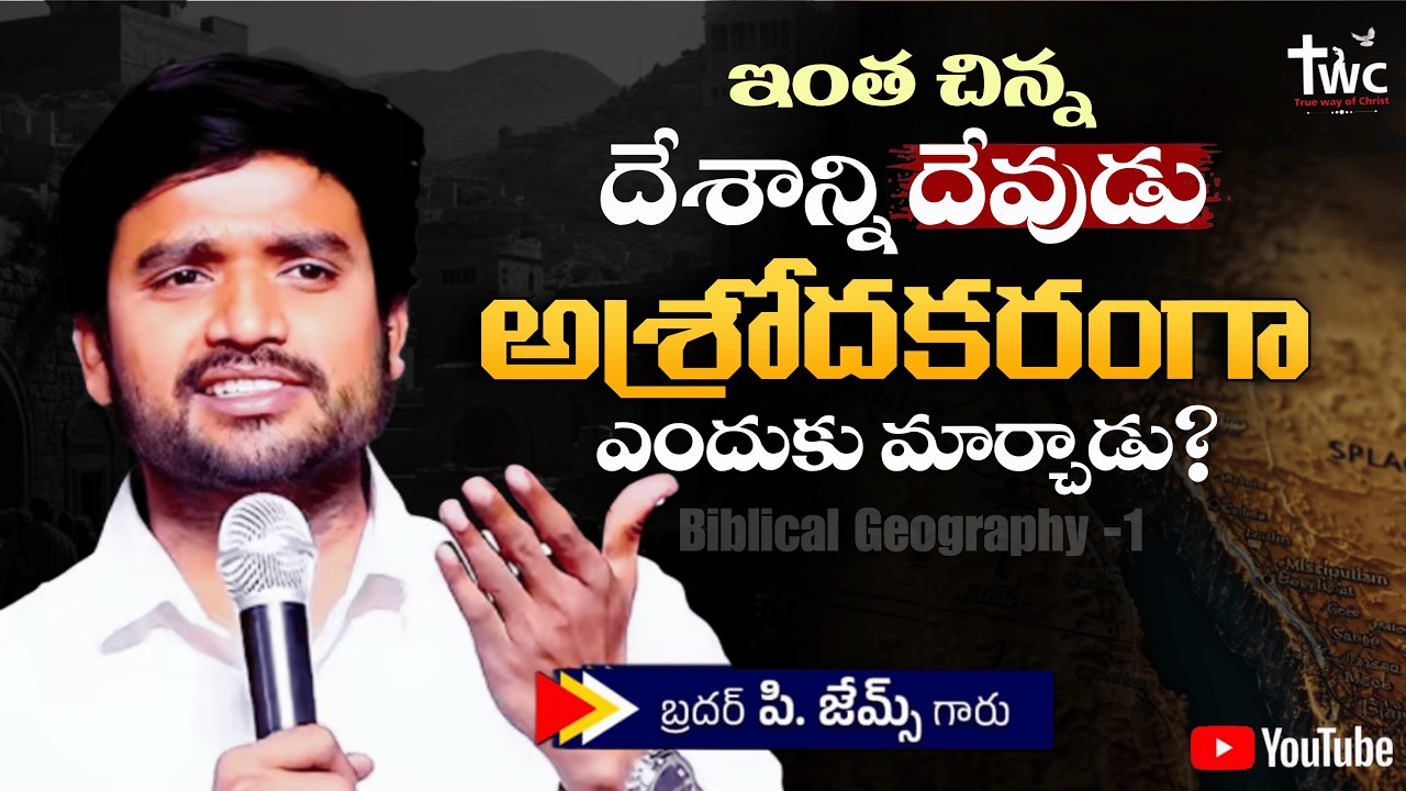 BIBLICAL GEOGRAPHY - 01..|| BRO P JAMES GARU...||