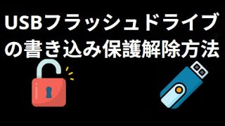 How to Remove Write Protection from USB Flash Drive? Solutions to 'The Disk is Write Protected' I...