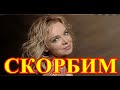 Сгорела в машине на Украине...Люди плачут за артисткой Виталиной Цымбалюк-Романовской
