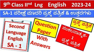 9th English SA 1 Question Paper With Key Answer 2023-24  | 9th Class Second Language English SA 1 QP