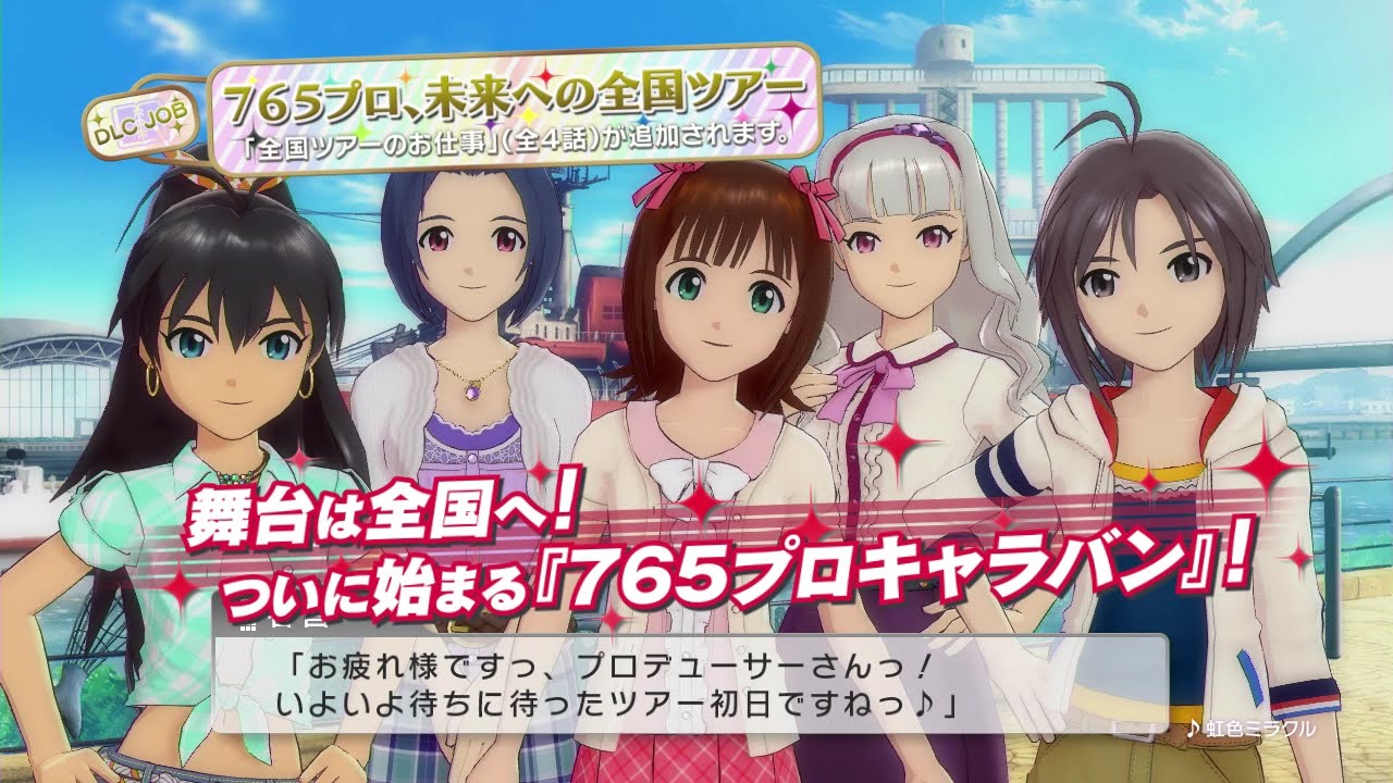 PS3「アイドルマスター ワンフォーオール」DLCカタログ第7号 追加