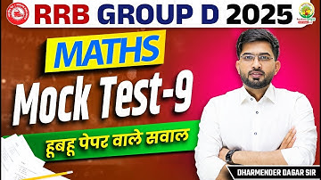 RRB Group D Maths Mock Test 09 | RRB Group D Maths Classes 2025 | Dharmender Dagar Sir