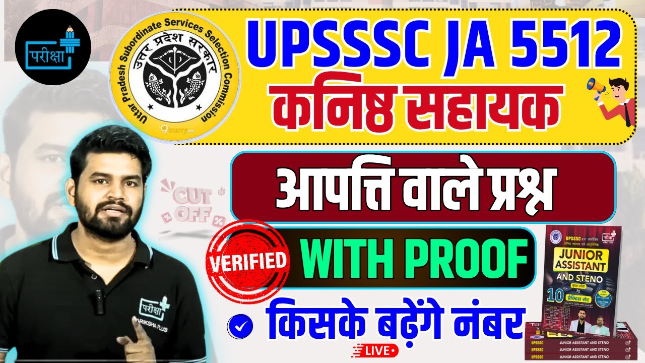 UPSSSC junior assistant objectionable questions, कितना जायेगा cutoff, आपत्ति वाले प्रश्न