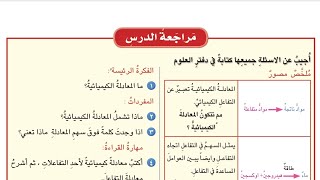 حل مراجعة الدرس صفحة 124 علوم السادس ابتدائي 2022