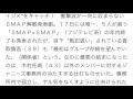 SMAP造反組を追い詰めた&ldquo;事務所内イジメ&rdquo;