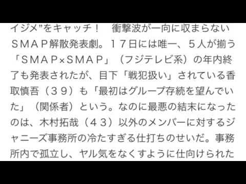 ＳＭＡＰ造反組を追い詰めた“事務所内イジメ”