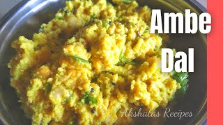 Maharashtrian  Ambe Dal |Chana Dal & Kairi  Recipe|आंबे डाळ |कैरीची डाल@akshatasrecipes#ambedal