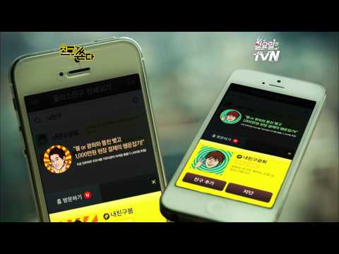 현장결제 친구가 쏜다 : 2차 티저 "연예인 친구 사용 설명서"