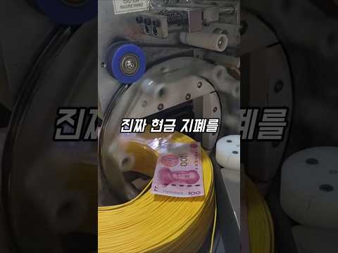 전선에 진짜 돈을 넣어 파는 이유