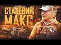 Сталевий Макс на позиції біля Кліщіївки / Steel Max in position near Klishchiivka