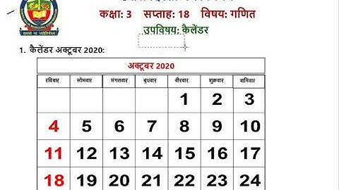 NDMC CLASS 3RD MATHS WORKSHEET WEEK 18 DAY TUESDAY 06/10/2020