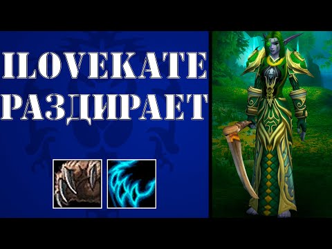 ILOVEKATE РАЗДИРАЕТ! Турнир Дуротар против Элвинна. Kragar Duels.
