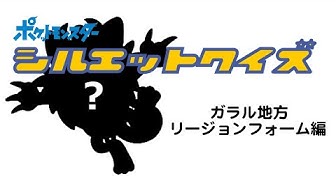 シルエットクイズ Youtube