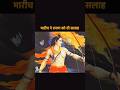 मारचि ने रावण को दी सलाह | Ramayan Dialogues | रामायण डायलोग #Shorts